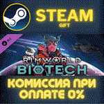 RimWorld - BiotechСТИМПКГИФТ