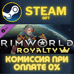 RimWorld - RoyaltyСТИМПКГИФТ