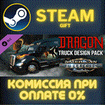 American Truck Simulator Dragon Truck Design PackСТИМ
