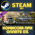 American Truck Simulator - NebraskaСТИМПКГИФТ