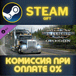 American Truck Simulator - OregonСТИМПКГИФТ
