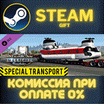 American Truck Simulator - Special TransportСТИМПК