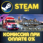 American Truck Simulator - TexasСТИМПКГИФТ