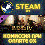 Europa Universalis IV: King of KingsСТИМПКГИФТ