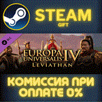 Europa Universalis IV: LeviathanСТИМПКГИФТ