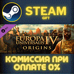 Europa Universalis IV: OriginsСТИМПКГИФТ