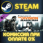 Tom Clancy's The Division - Season PassСТИМПКГИФТ