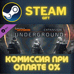 Tom Clancy's The Division - UndergroundСТИМПКГИФТ