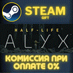 Half-Life: AlyxСТИМПКГИФТ