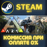 ARK: Survival EvolvedСТИМПКГИФТ