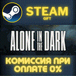Alone in the DarkСТИМПКГИФТ