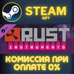 Rust Instrument PackСТИМПКГИФТ