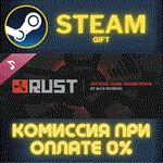 Rust SoundtrackСТИМПКГИФТ