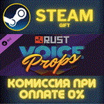Rust Voice Props PackСТИМПКГИФТ