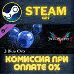 Devil May Cry 5 - 3 Blue OrbsСТИМПКГИФТ