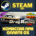 Car Mechanic Simulator 2021 - Drag Racing DLCСТИМПК