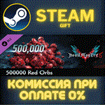 Devil May Cry 5 - 500000 Red OrbsСТИМПКГИФТ