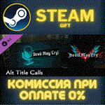 Devil May Cry 5 - Alt Title CallsСТИМПКГИФТ