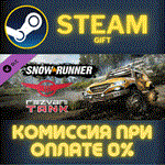 SnowRunner - Rezvani TankСТИМПКГИФТ