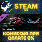 Devil May Cry 5 - Cavaliere RСТИМПКГИФТ