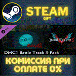 Devil May Cry 5 - DMC1 Battle Track 3-PackСТИМПКГИФ