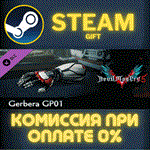 Devil May Cry 5 - Gerbera GP01СТИМПКГИФТ