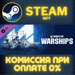 World of Warships — French PrideСТИМПКГИФТ