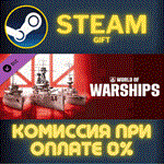 World of Warships — Long Live the KingСТИМПКГИФТ