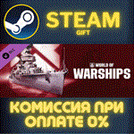 World of Warships — Ning HaiСТИМПКГИФТ
