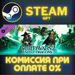 Guild Wars 2: End of Dragons™ ExpansionСТИМПКГИФТ