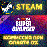 WWE 2K24 SuperChargerСТИМПКГИФТ