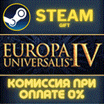 Europa Universalis IVСТИМПКГИФТ