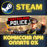 Contraband PoliceСТИМПКГИФТ