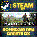 Manor LordsСТИМПКГИФТ