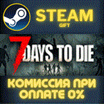 7 Days to DieСТИМПКГИФТ