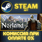 NorlandСТИМПКГИФТ