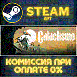 CataclismoСТИМПКГИФТ