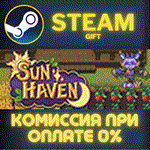 Sun HavenСТИМПКГИФТ