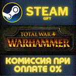 Total War: WARHAMMERСТИМПКГИФТ