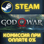 God of WarСТИМПКГИФТ