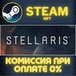 StellarisСТИМПКГИФТ