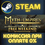 Myth of EmpiresСТИМПКГИФТ