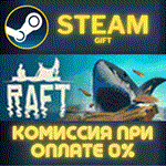 RaftСТИМПКГИФТ