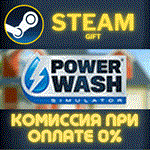 PowerWash SimulatorСТИМПКГИФТ