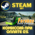 Fernbus SimulatorСТИМПКГИФТ