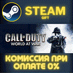 Call of Duty: World at WarСТИМПКГИФТ