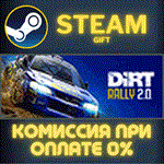 DiRT Rally 2.0СТИМПКГИФТ