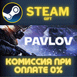PavlovСТИМПКГИФТ