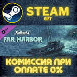 Fallout 4 - Far HarborСТИМПКГИФТ