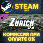XPlane 12 Addon Aerosoft Airport Zurich V20СТИМПК